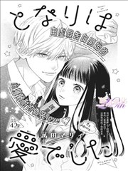 小莉影院排片单中一部漫画改编剧的角色设定占位图